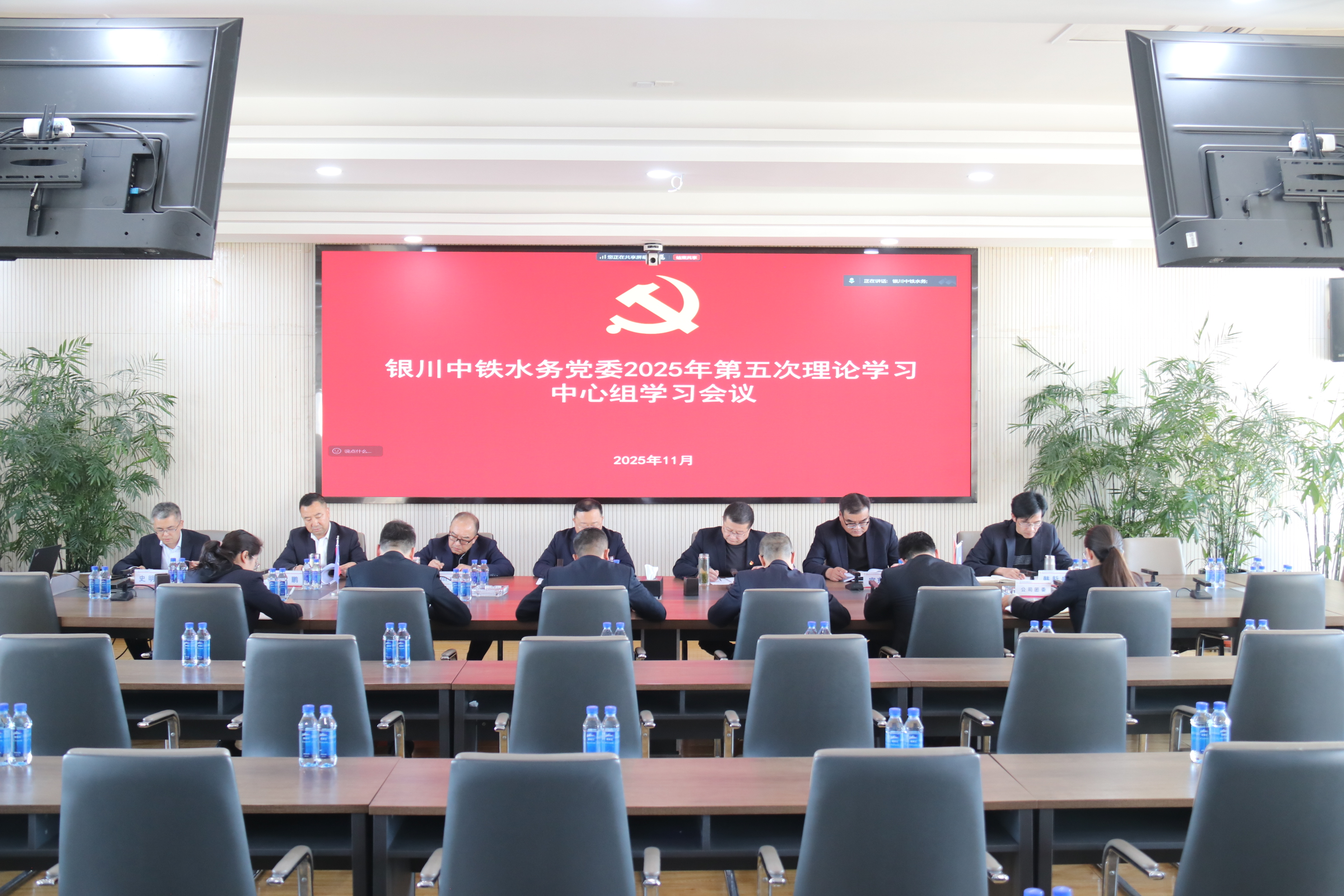 公司黨委組織召開2025年第5次理論學習中心組學習會議